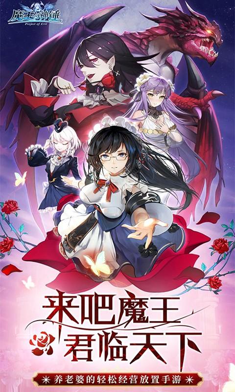 魔王与神锤截图2