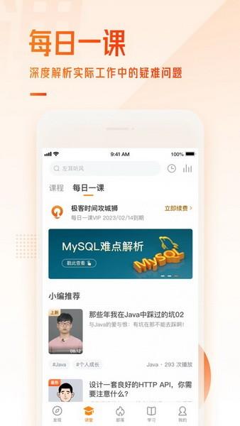 极客时间app手机版截图3