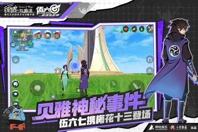 创造与魔法二周年联动版截图2