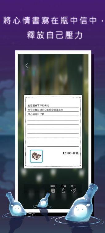 ECHO音瓶app最新版截图2