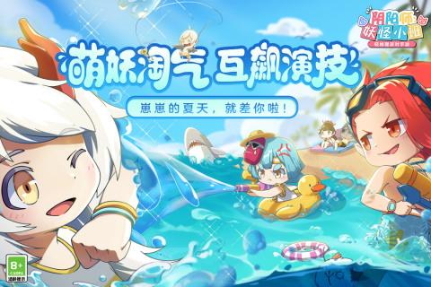 阴阳师妖怪小班官网版截图2