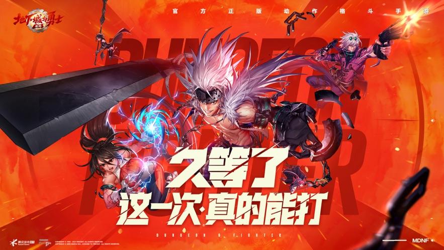 DNF手游截图2