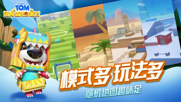 汤姆猫荒野派对官方版截图2