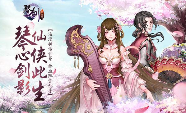 琴剑封魔录安卓版截图1