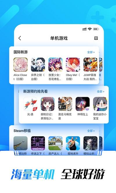 2024光环助手正版截图0