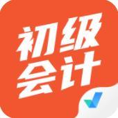 初级会计考试聚题库app安卓版