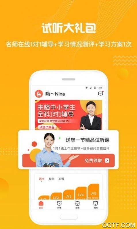 来格1对1辅导手机客户端截图0