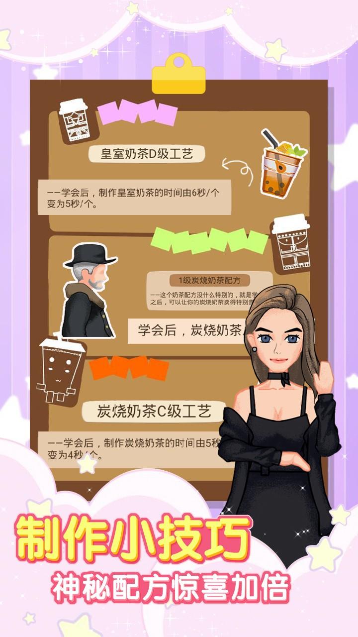 火爆奶茶店修改版截图2