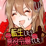 我转生成反派小姐游戏