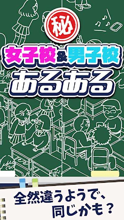 女校男校常有的事官方版截图0