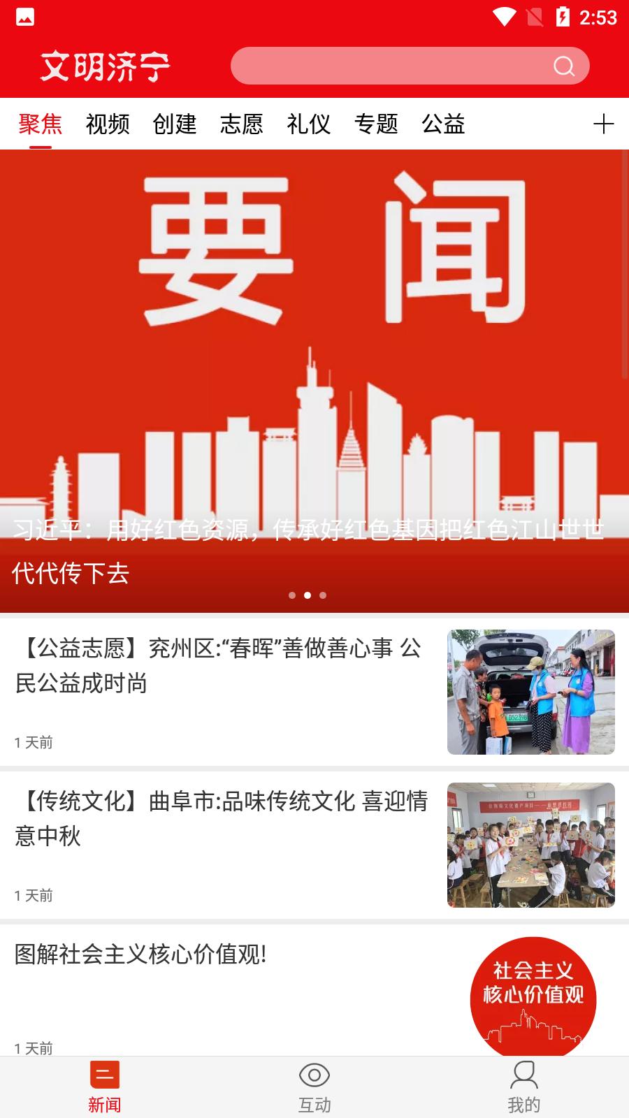 文明济宁网手机版截图3