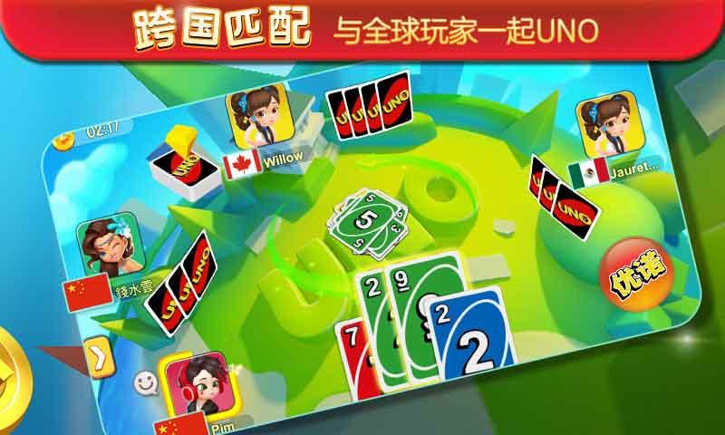 一起优诺修改版截图2