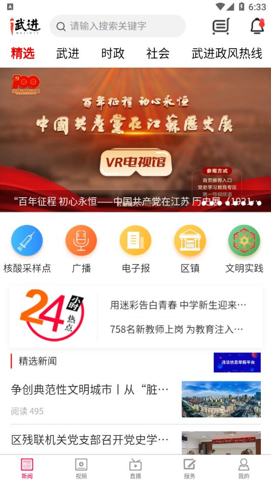 爱武进app手机版截图1