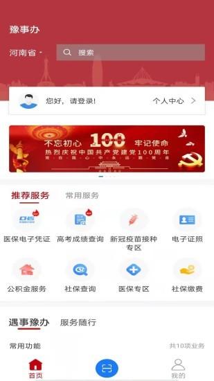 河南健康码安卓版截图3