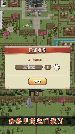 江湖小掌门官方版截图0