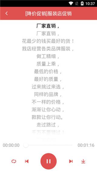 广告叫卖录音安卓2024下载安装截图3