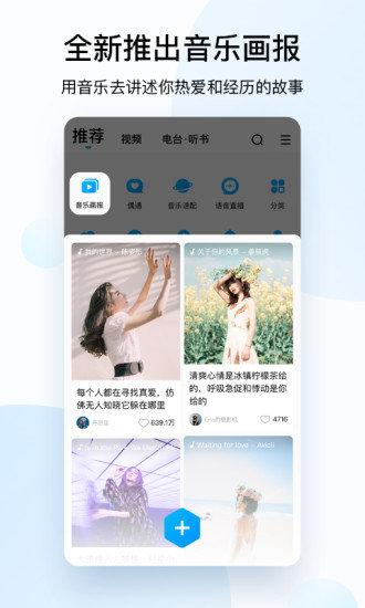 酷狗2024最新版截图0