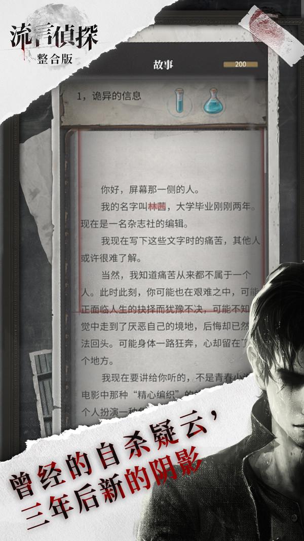 流言侦探无限体力截图1