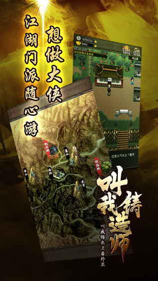 叫我铸造师官方版截图3