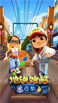 地铁跑酷2服中文版截图2