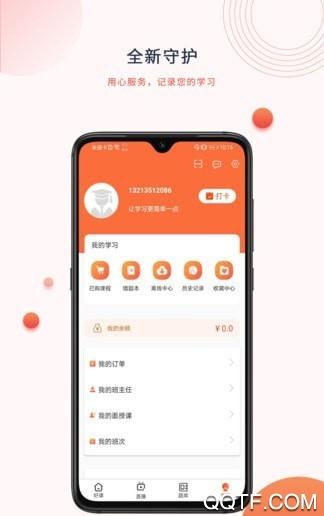中课网校app免费版截图3