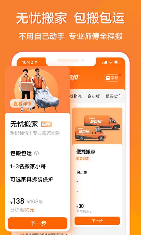 货拉拉叫车软件app苹果免费版截图1