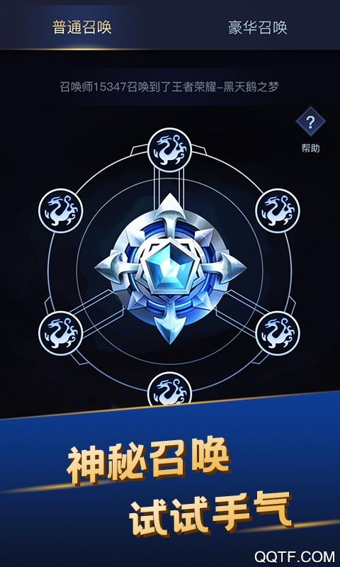 疯狂召唤app免费领皮肤最新版截图3