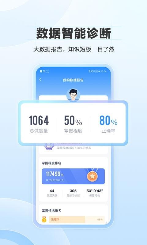 竹马法考2025下载安卓截图1