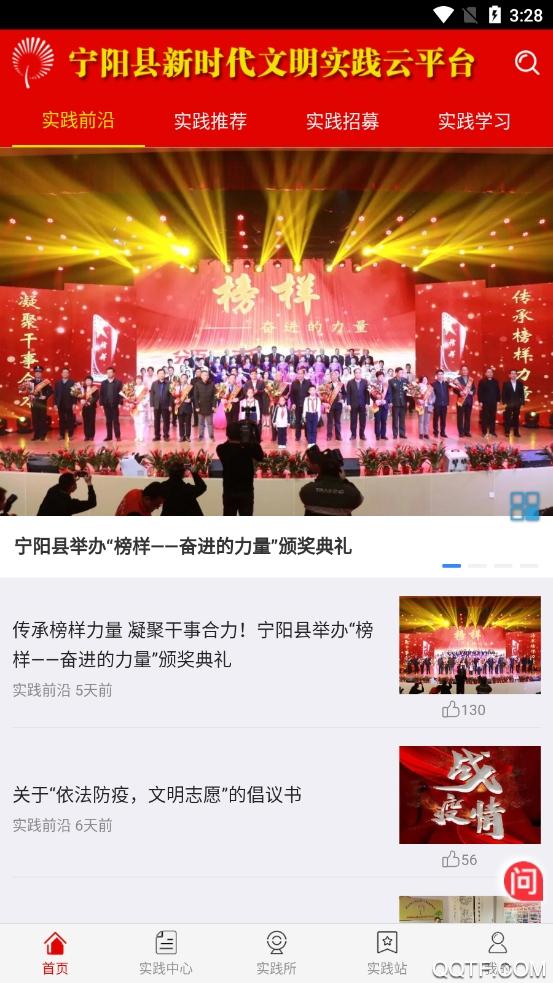 宁阳文明实践云app安卓版截图3