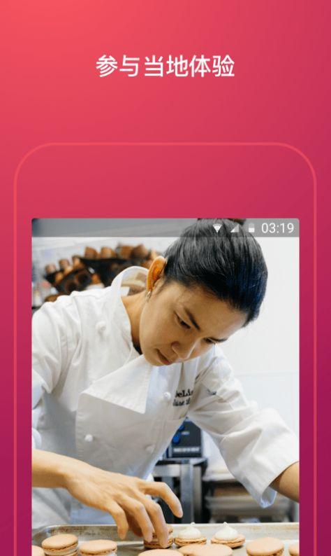 爱彼迎app安卓版下载截图3