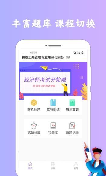 经济师app安卓版截图1
