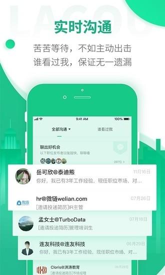拉勾网手机版安卓版截图3