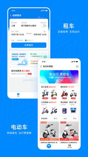 哈啰出行app最新版本安卓版截图2