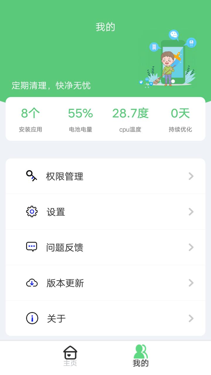 飓风清理大师app手机版下载截图2