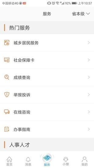 江苏智慧人社app最新版截图2