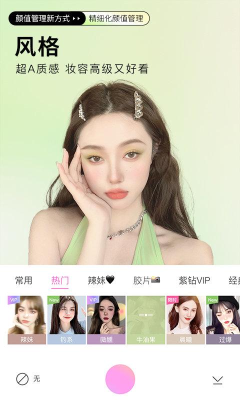 美颜相机最新版本2023ios免费下载截图3