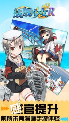 战舰少女r国际服截图1