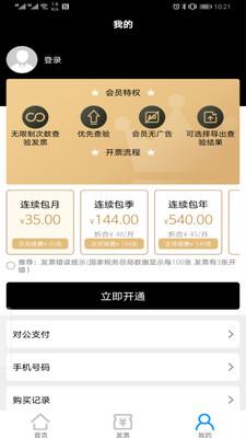 税问发票查询app最新版截图1