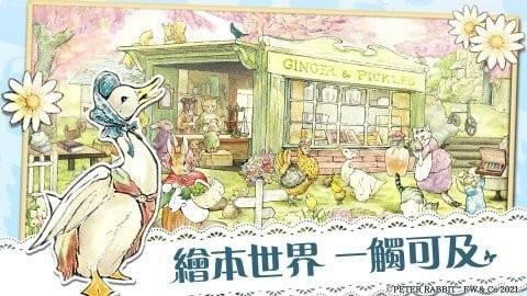 比得兔隐藏的世界手游截图0