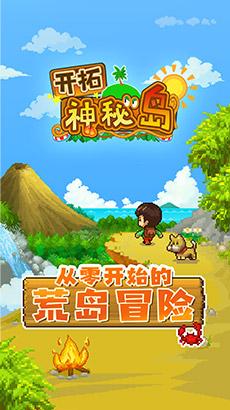 开拓神秘岛最新内购修改版截图0