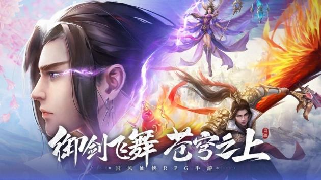 剑舞苍穹：伏魔情缘截图2