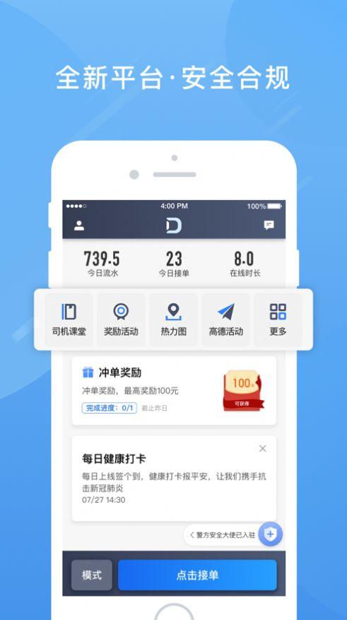 单多多助手app司机端苹果版免费下载安装截图0