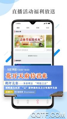 首屏新闻app最新版截图2