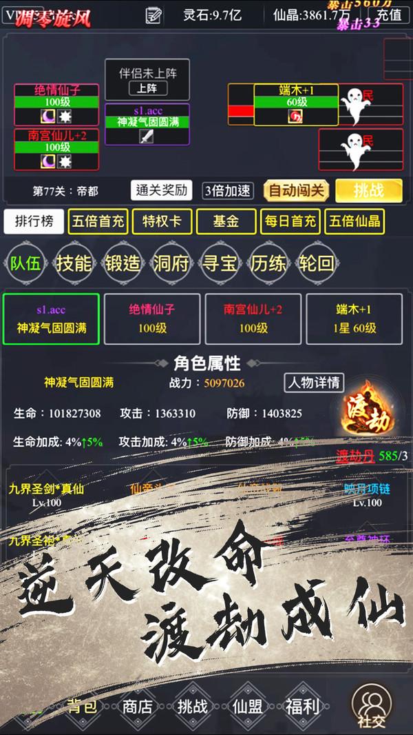 神戒修改版本截图2
