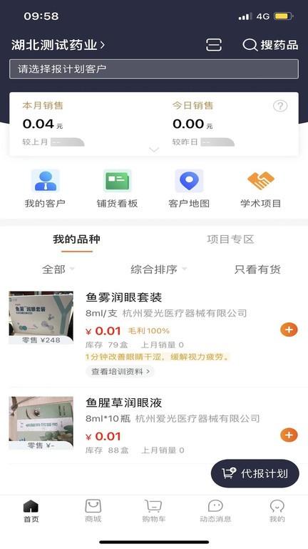 万药通app下载安装2024版本截图2