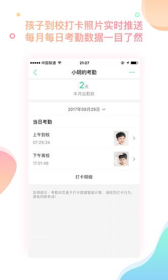 智慧树家长版安卓通用版截图1