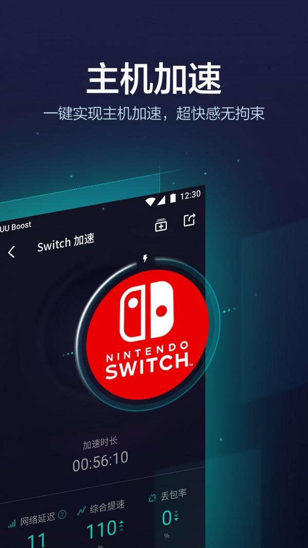 uu加速器永久会员app最新版下载截图3