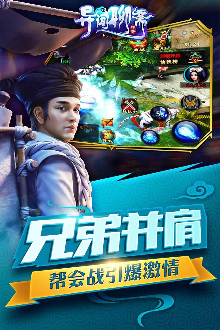 异闻聊斋变态版截图0