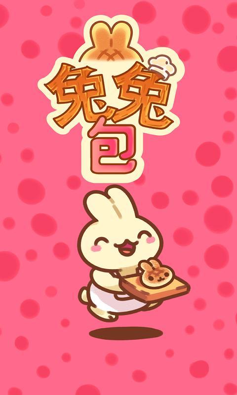 兔兔包修改版最新版截图2