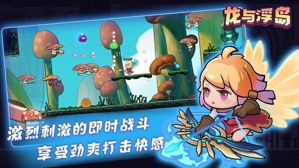 龙与浮岛手游截图3